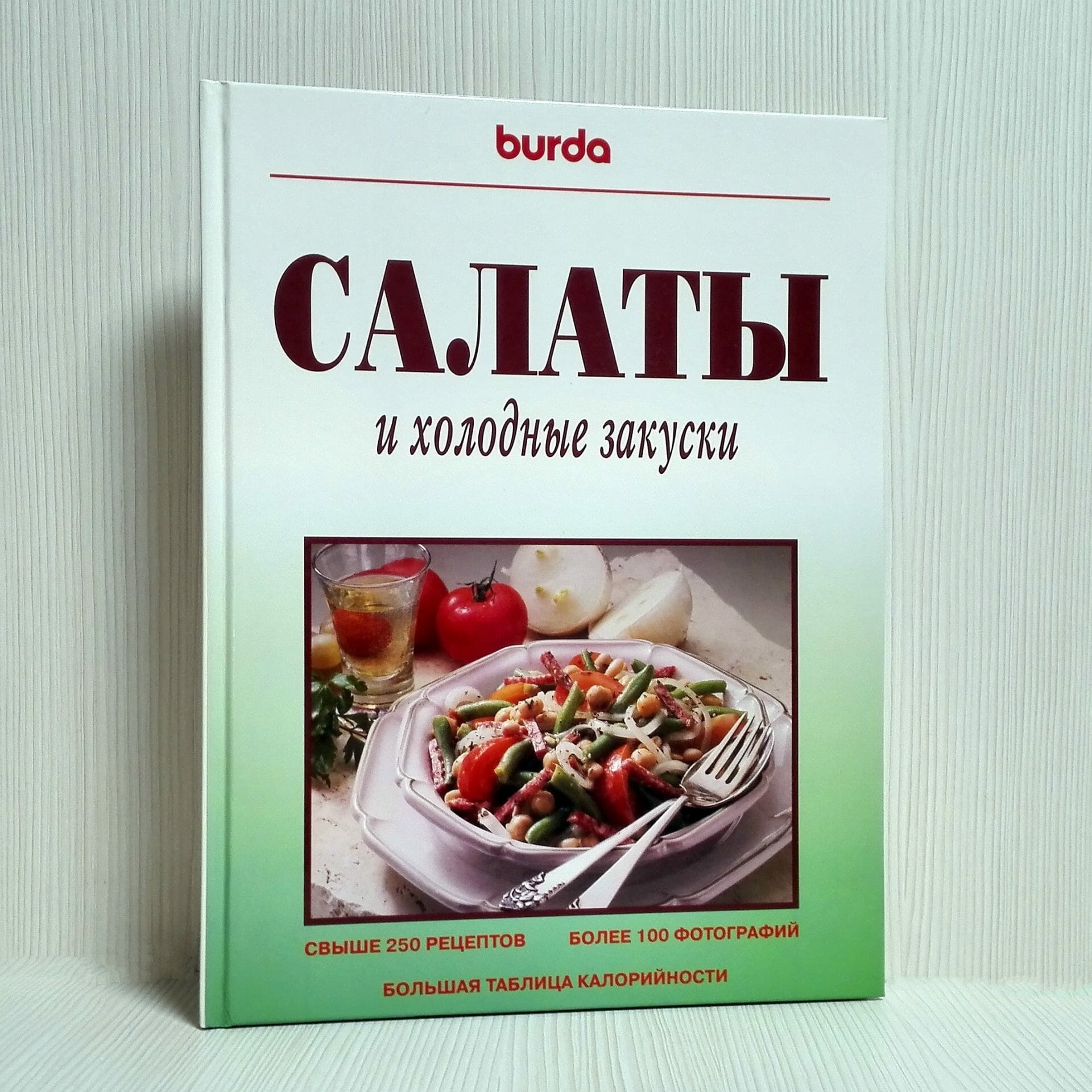 Vintage Cookbook Burda Salads and Cold Appetizers Over 250 recipes