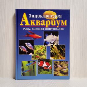 Encyclopedia Aquarium 700 Species Fish Plants Equipment