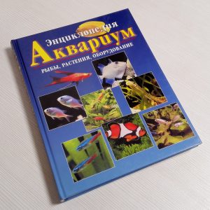 Encyclopedia Aquarium 700 Species Fish Plants Equipment