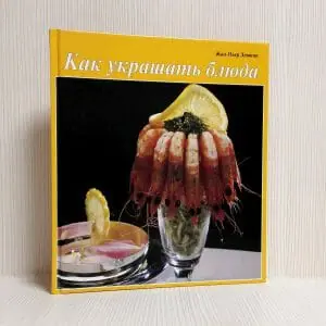 Handmade Marketplace 664 Vintage Cookbook How to decorate dishes. Cookbook Book in Russian