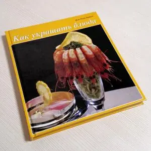 Handmade Marketplace 665 Vintage Cookbook How to decorate dishes. Cookbook Book in Russian