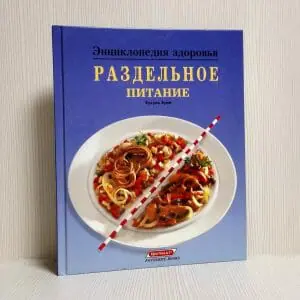 Vintage Cookbook Encyclopedia of Nutrition Separate food. Ursula Zumm