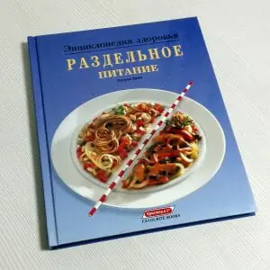Vintage Cookbook Encyclopedia of Nutrition Separate food. Ursula Zumm