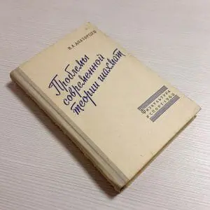 Soviet Vintage Chess Book Problems of Modern Chess Theory 1960
