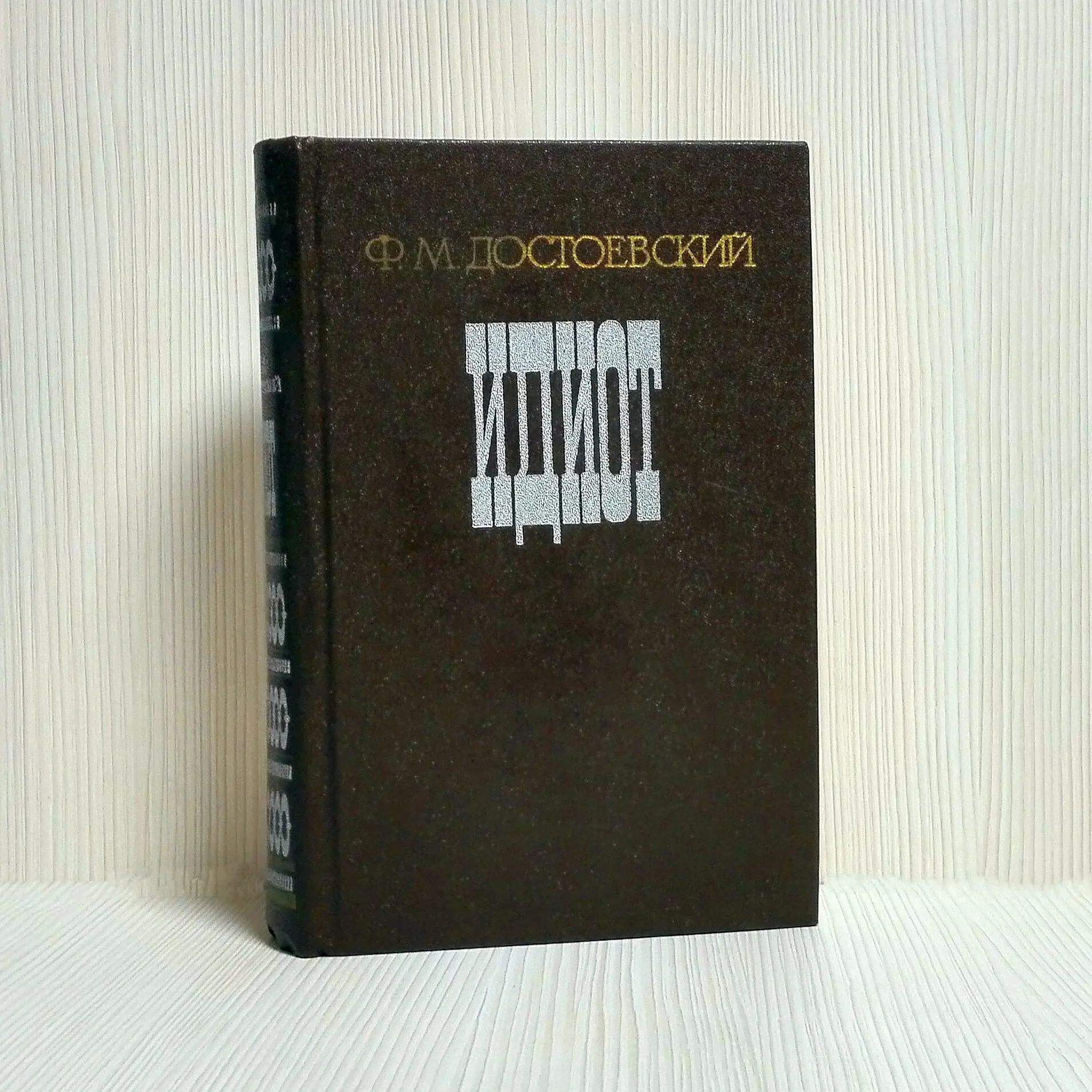 Dostoevsky Novel the Idiot Soviet Vintage Book. Book in Russian