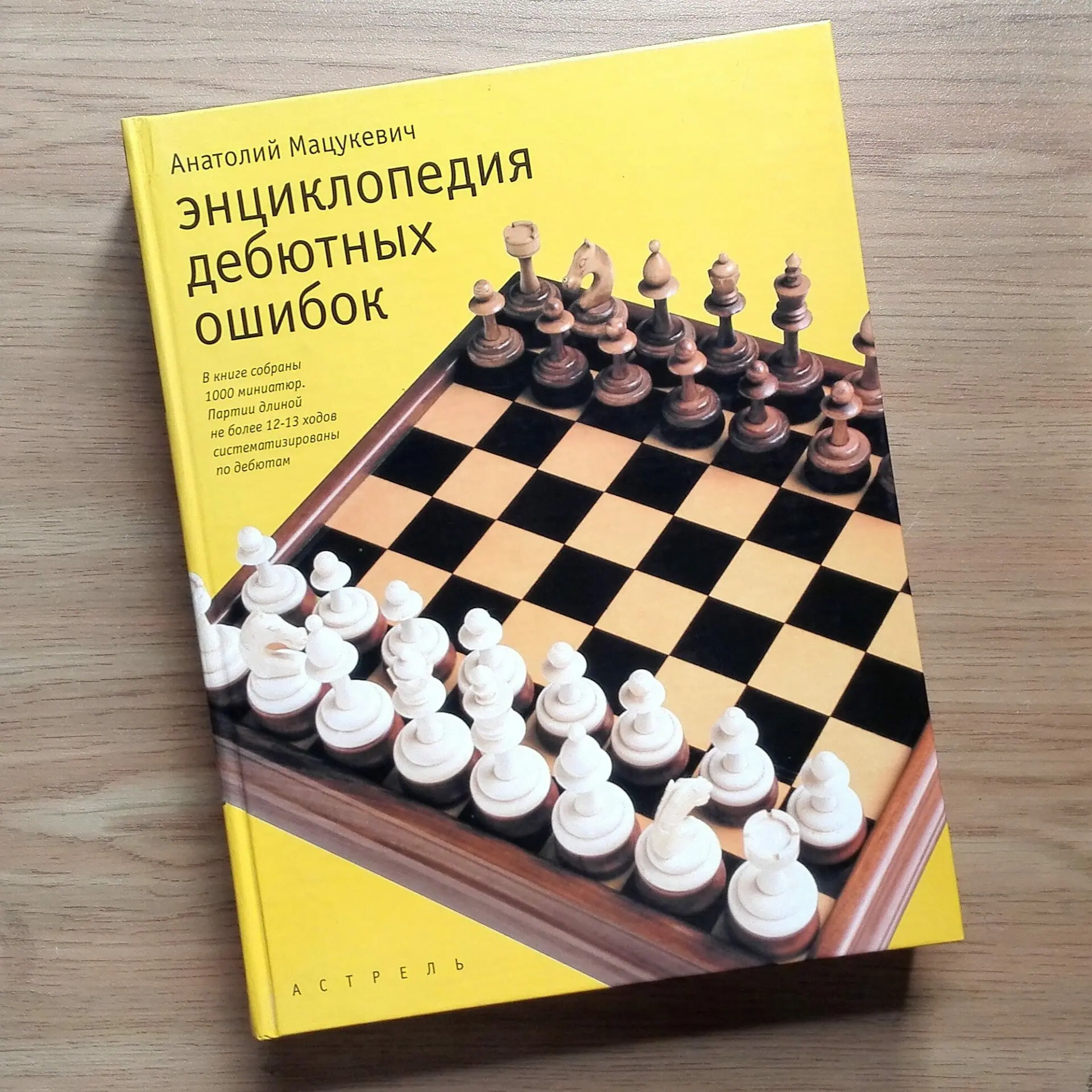 Chess Encyclopedia of Opening Mistakes. 4000 Chess Games