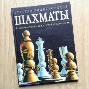 Handmade Marketplace 891 Children’s Chess Encyclopedia. From the First Move to Victory