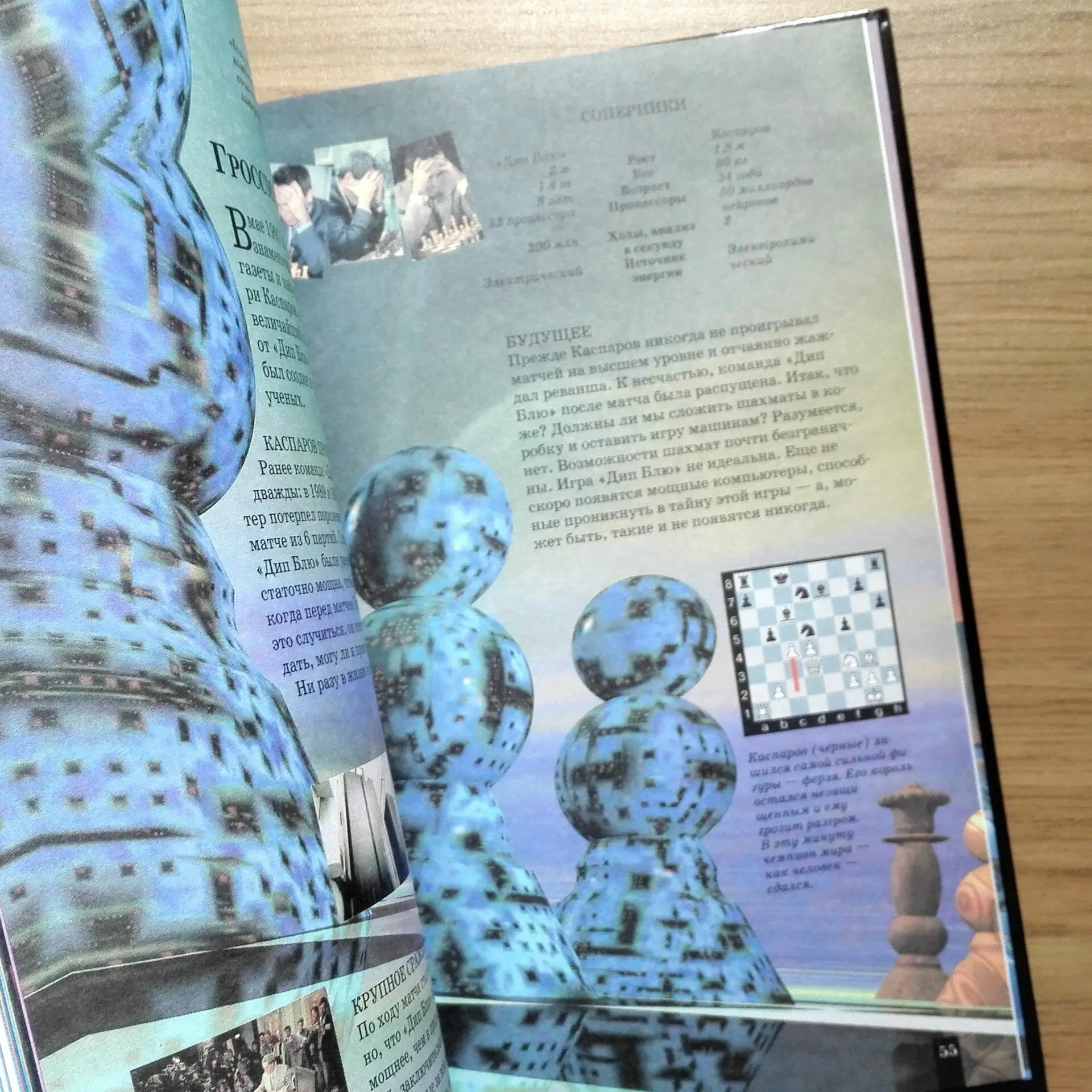 Children's Chess Encyclopedia. From the First Move to Victory 8 Children's Chess Encyclopedia. From the First Move to Victory - Image 8