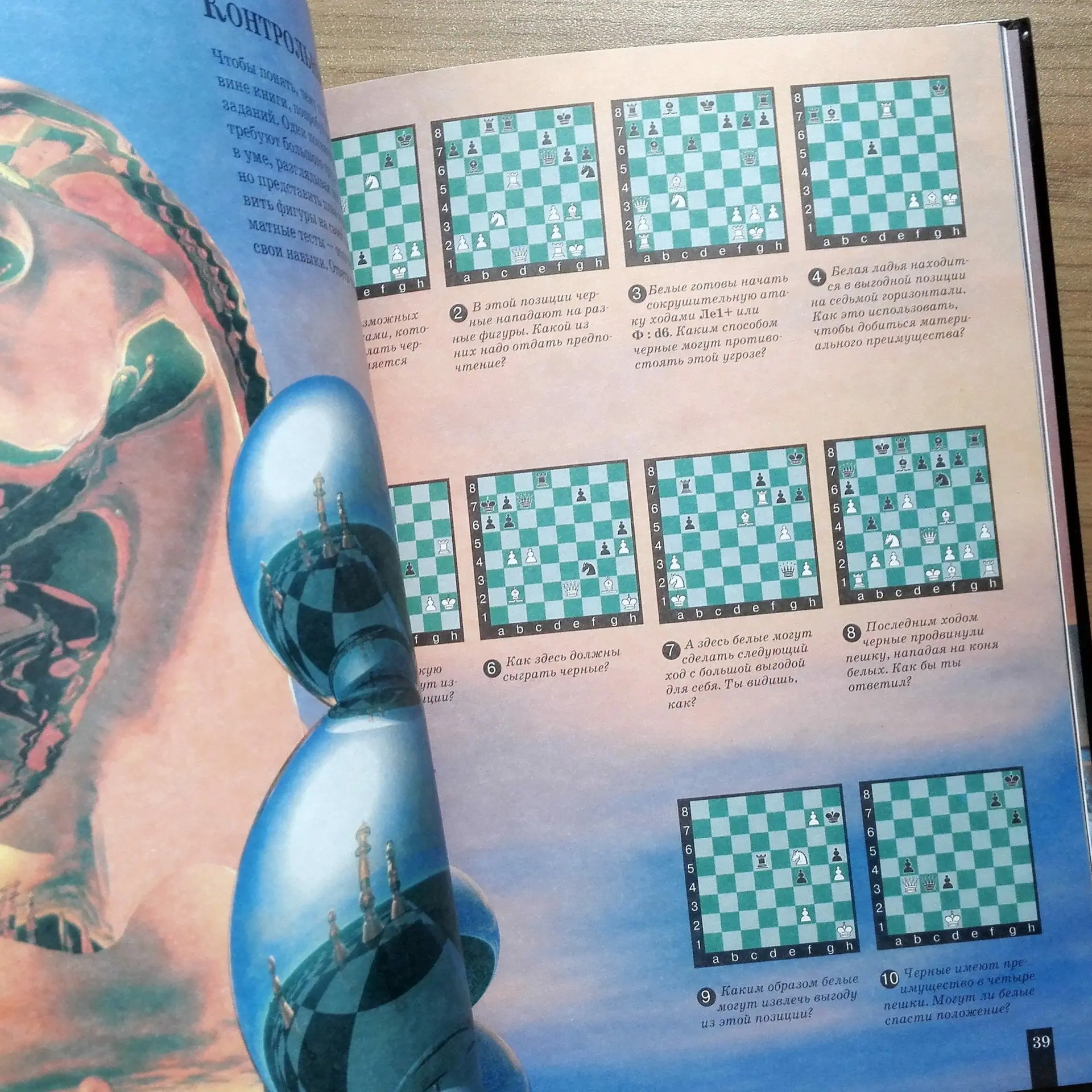 Children's Chess Encyclopedia. From the First Move to Victory 9 Children's Chess Encyclopedia. From the First Move to Victory - Image 9