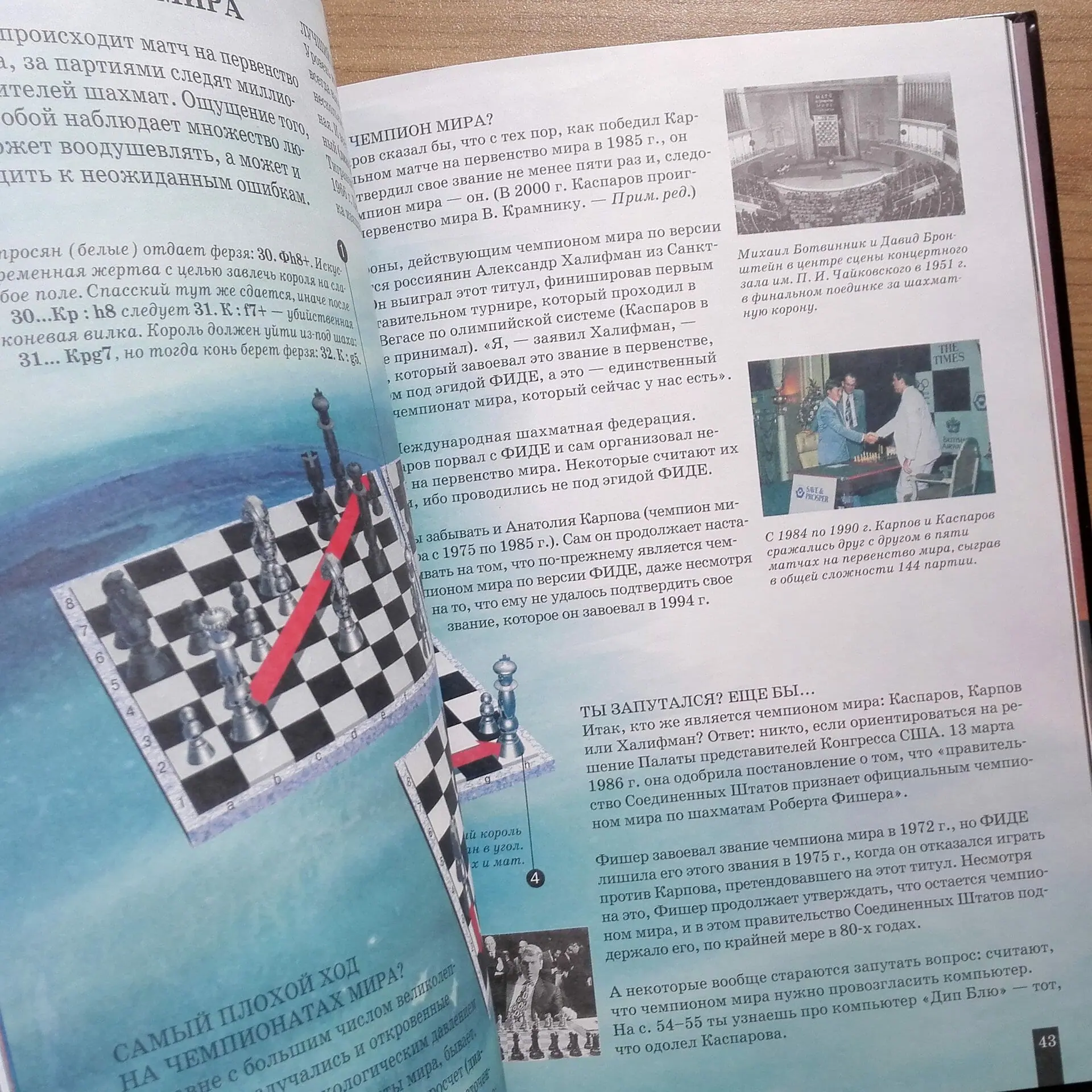 Children's Chess Encyclopedia. From the First Move to Victory 11 Children's Chess Encyclopedia. From the First Move to Victory - Image 11