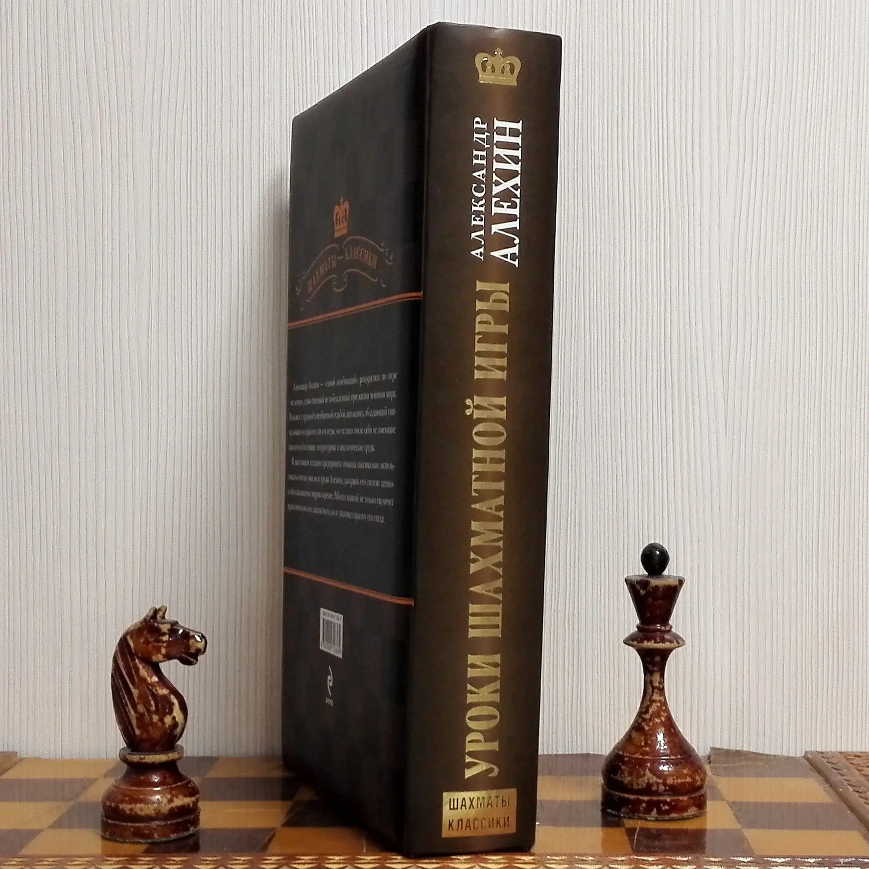 antique chess books.jpg