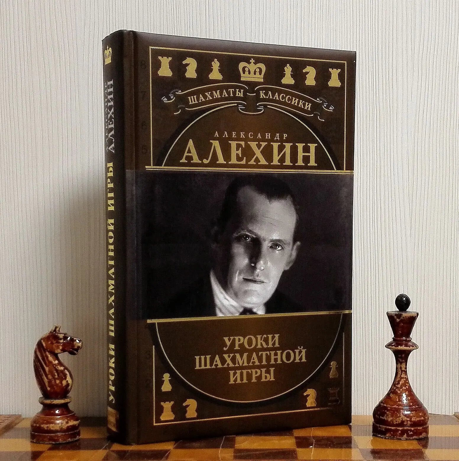 Russian Chess Book Alexander Alekhin Chess lessons.Chess Classics