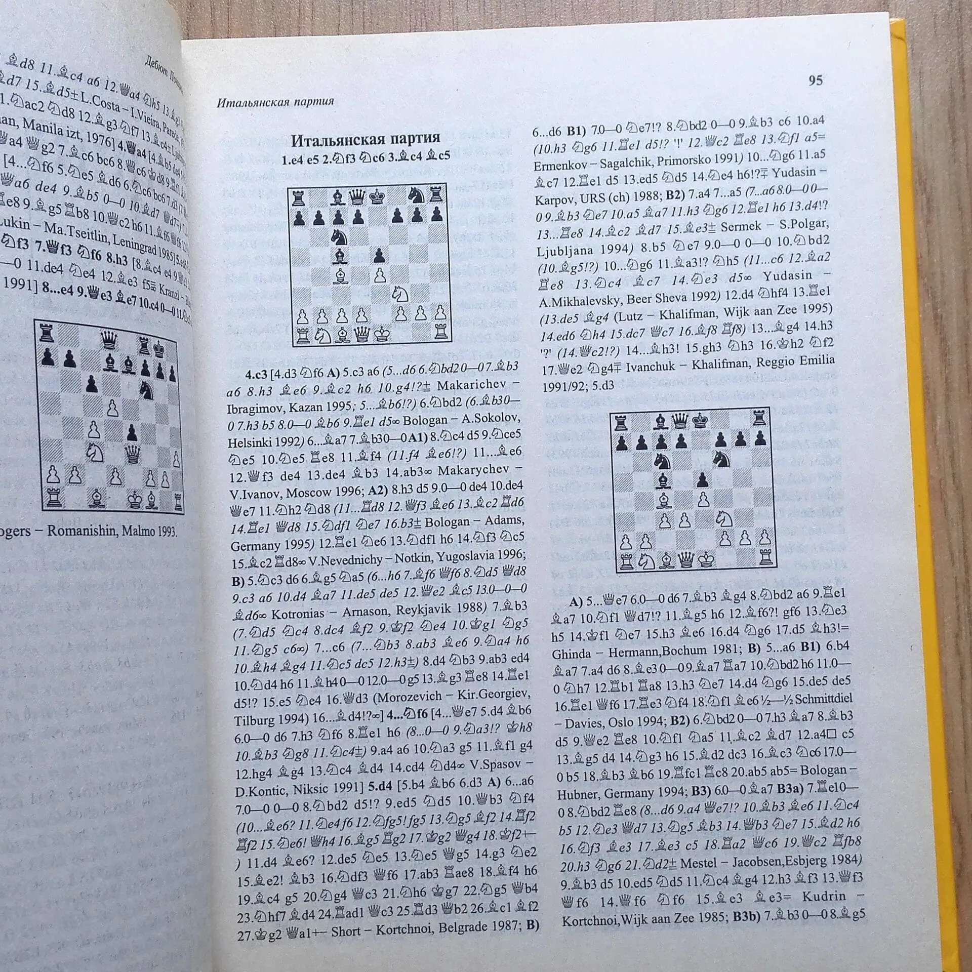 encyclopedia of chess combinations.jpg