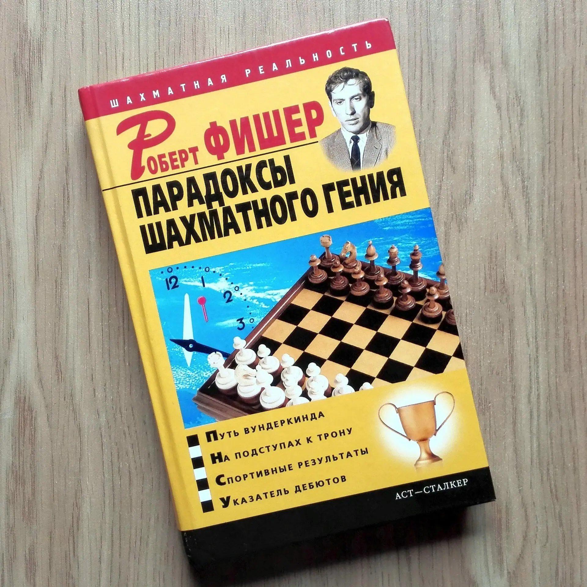 Bobby Fischer Biography of a Chess Player. Vintage Chess Book