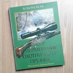 Encyclopedia Selection and Use of Hunting Weapons.Hunter Gift