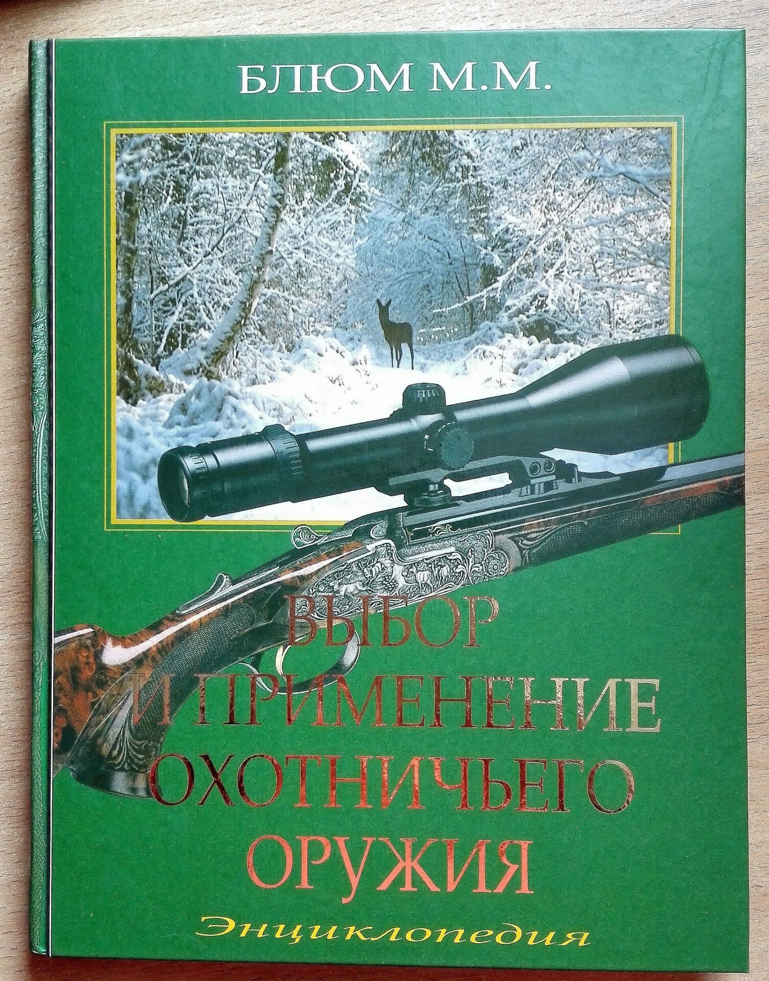book selection and use of hunting weapons