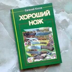 Book Encyclopedia Good Knife. Gift for a Hunter