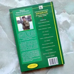 Book Encyclopedia Good Knife. Gift for a Hunter