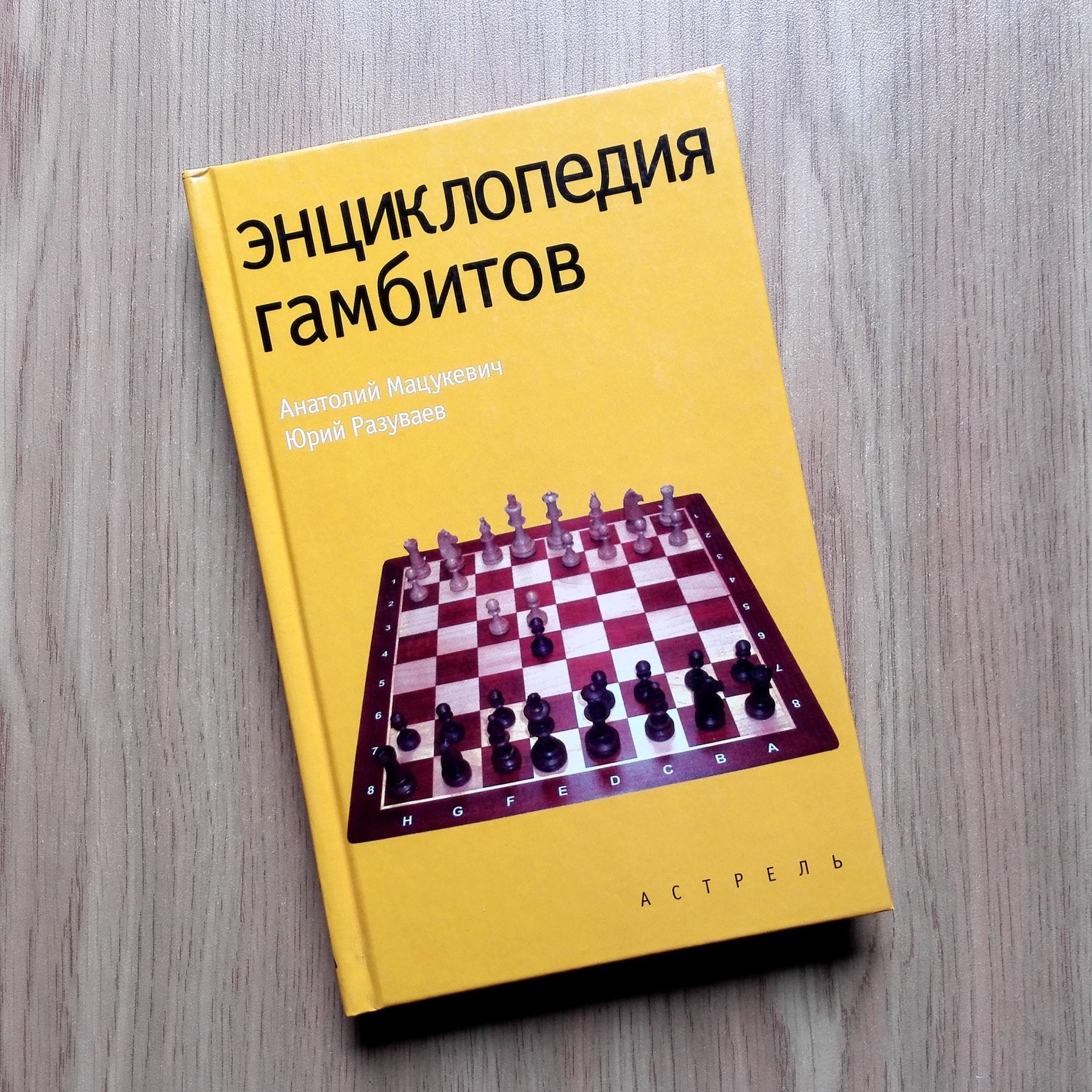 Encyclopedia of Chess Gambits. Chess Game Tutorial. Soviet Chess