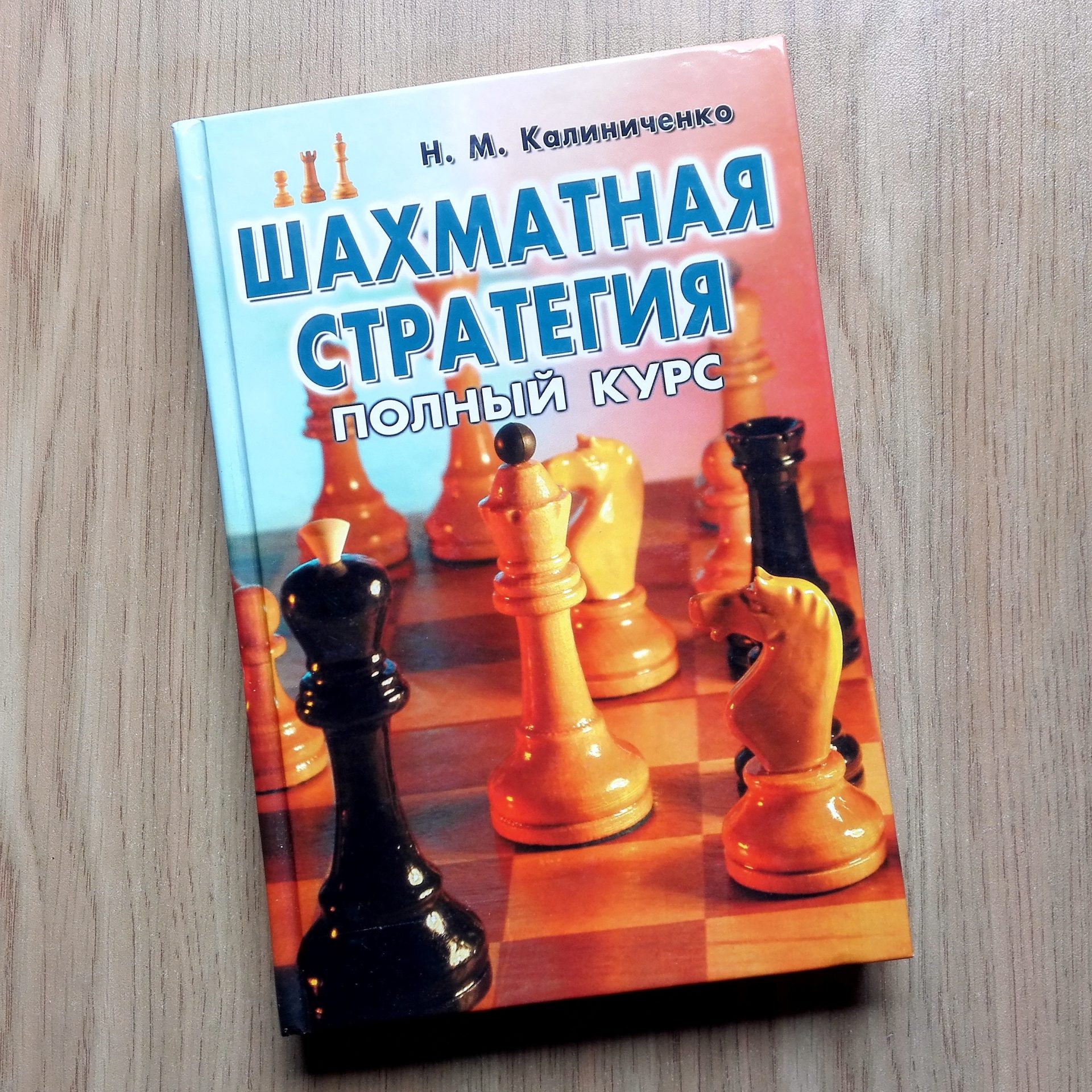 kalinichenko chess strategy