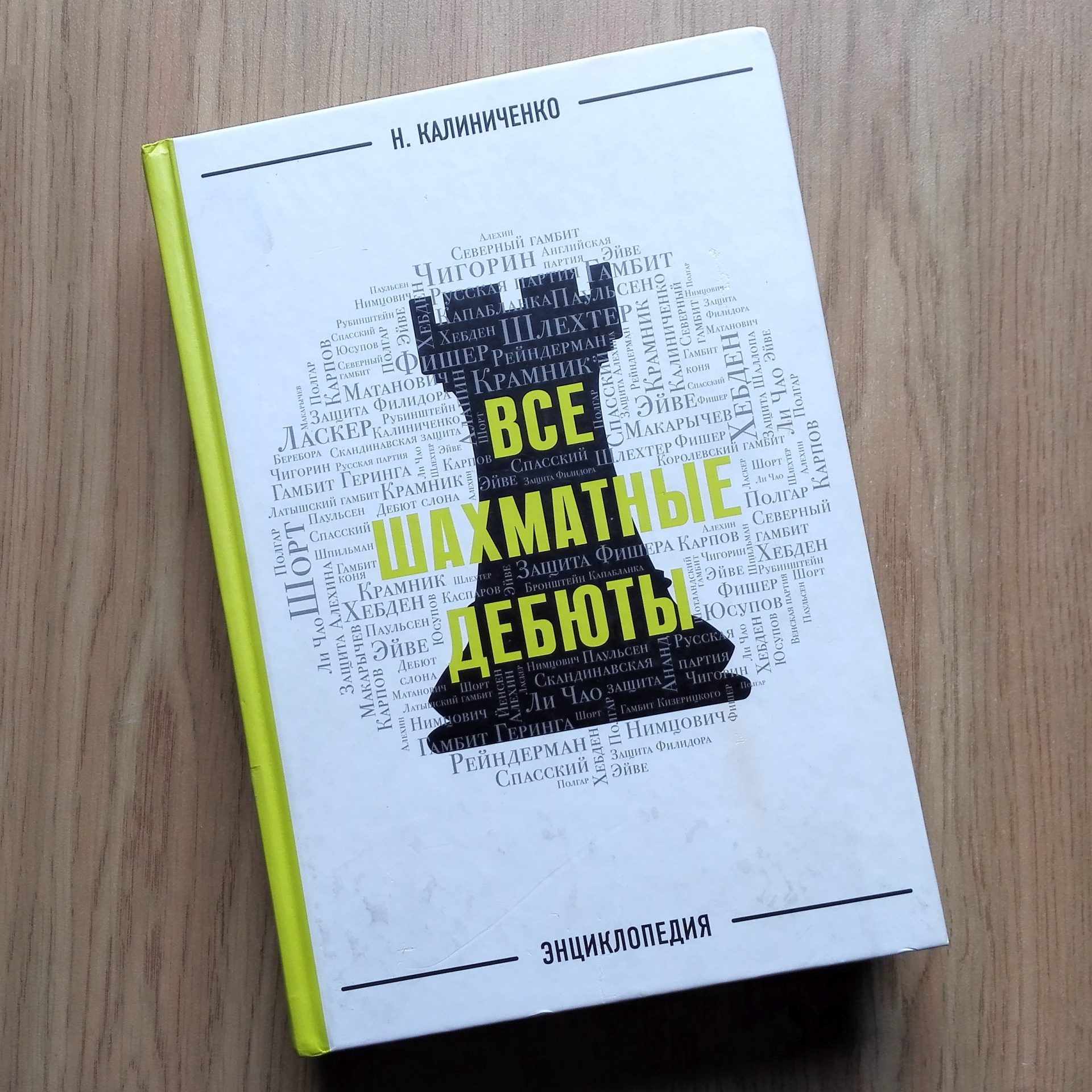 nikolay kalinichenko chess books