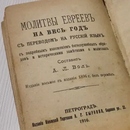 Antique Book.Prayers of the Jews for the whole year. Vintage book
