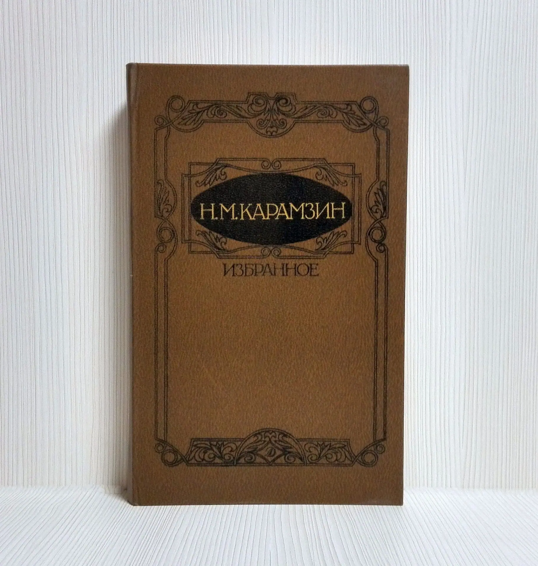 Vintage Soviet Book Nikolai Karamzin Favorites. Russian History