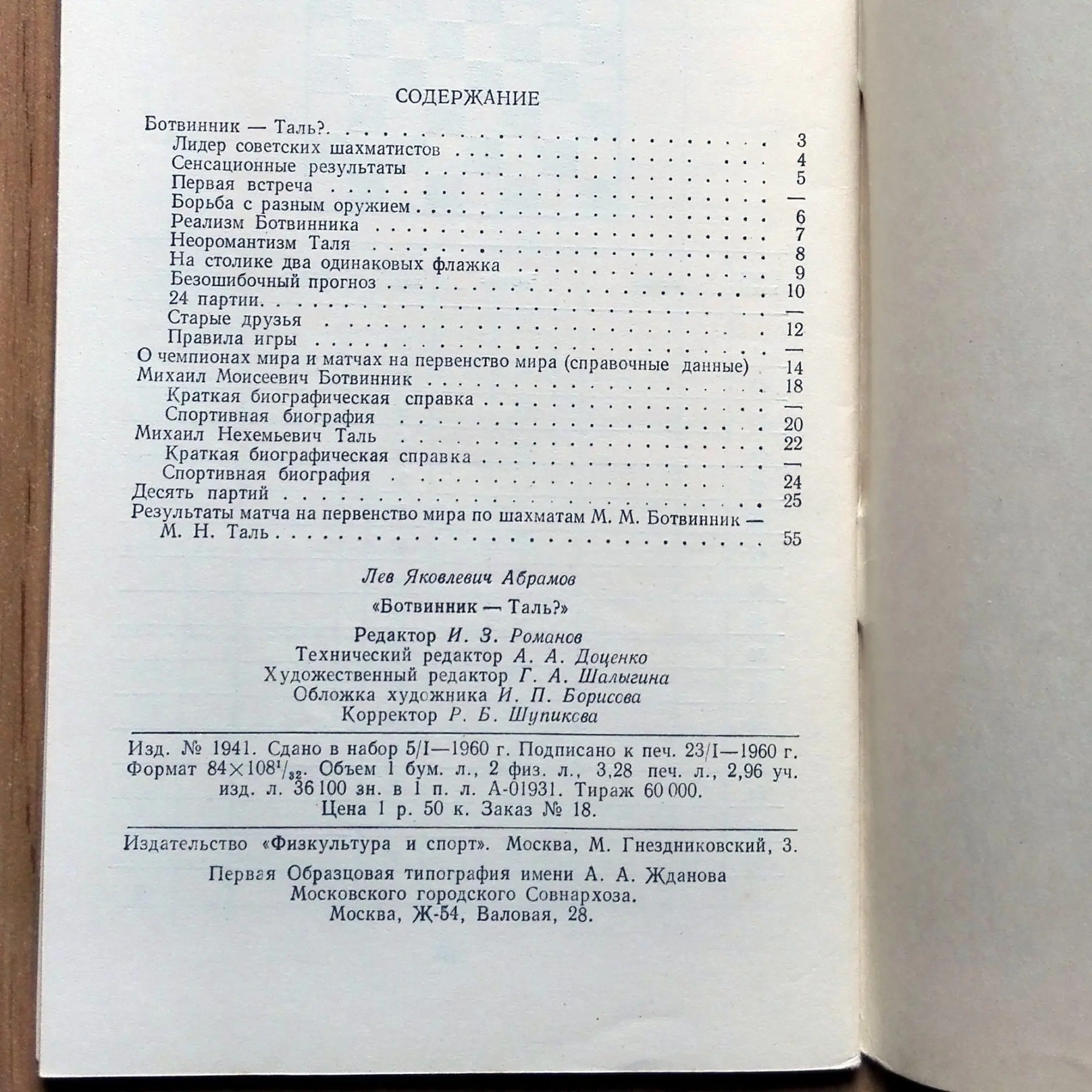 Antique Soviet Chess Book Match Botvinnik Tal.Russian Chess Books 7 Antique Soviet Chess Book Match Botvinnik Tal.Russian Chess Books - Image 7