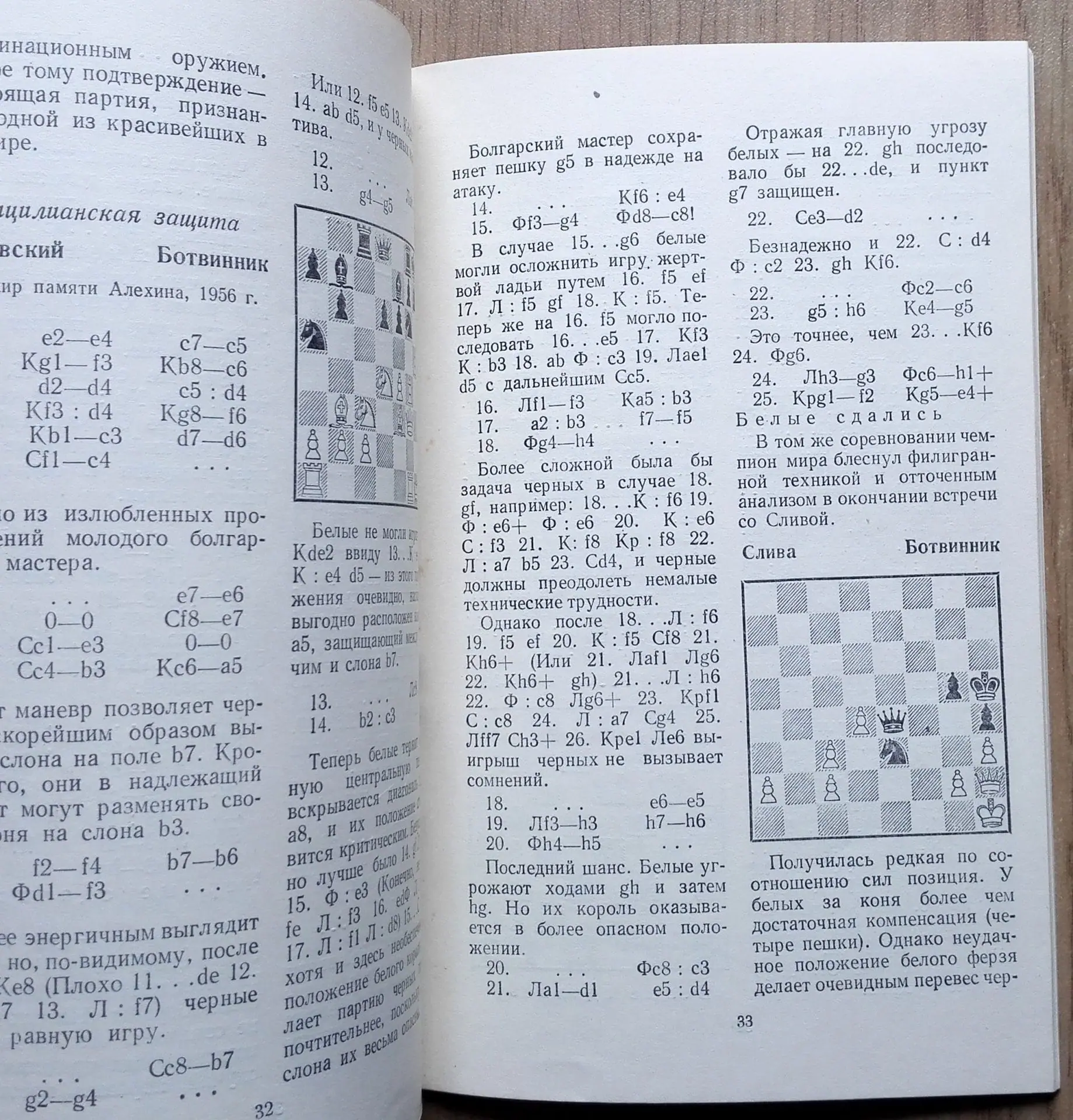 Antique Soviet Chess Book Match Botvinnik Tal.Russian Chess Books 9 Antique Soviet Chess Book Match Botvinnik Tal.Russian Chess Books - Image 9