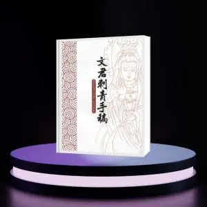 Wenjun tattoo book