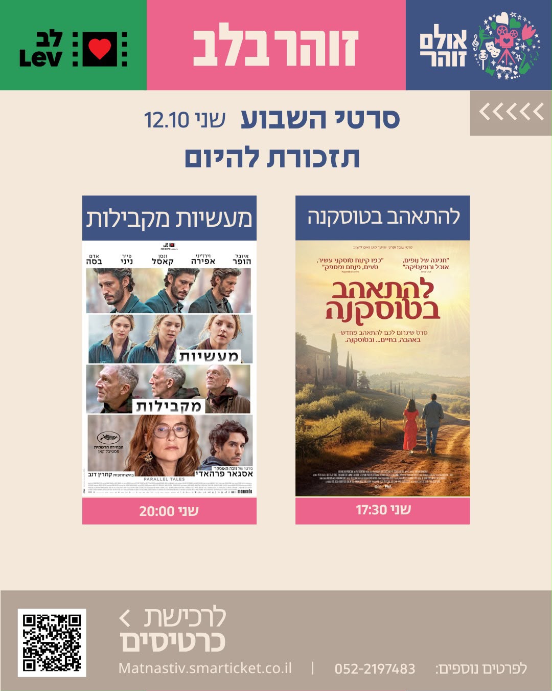 סרטי קולנוע לב: להתאהב בטוסקנה ומעשיות מקבילות