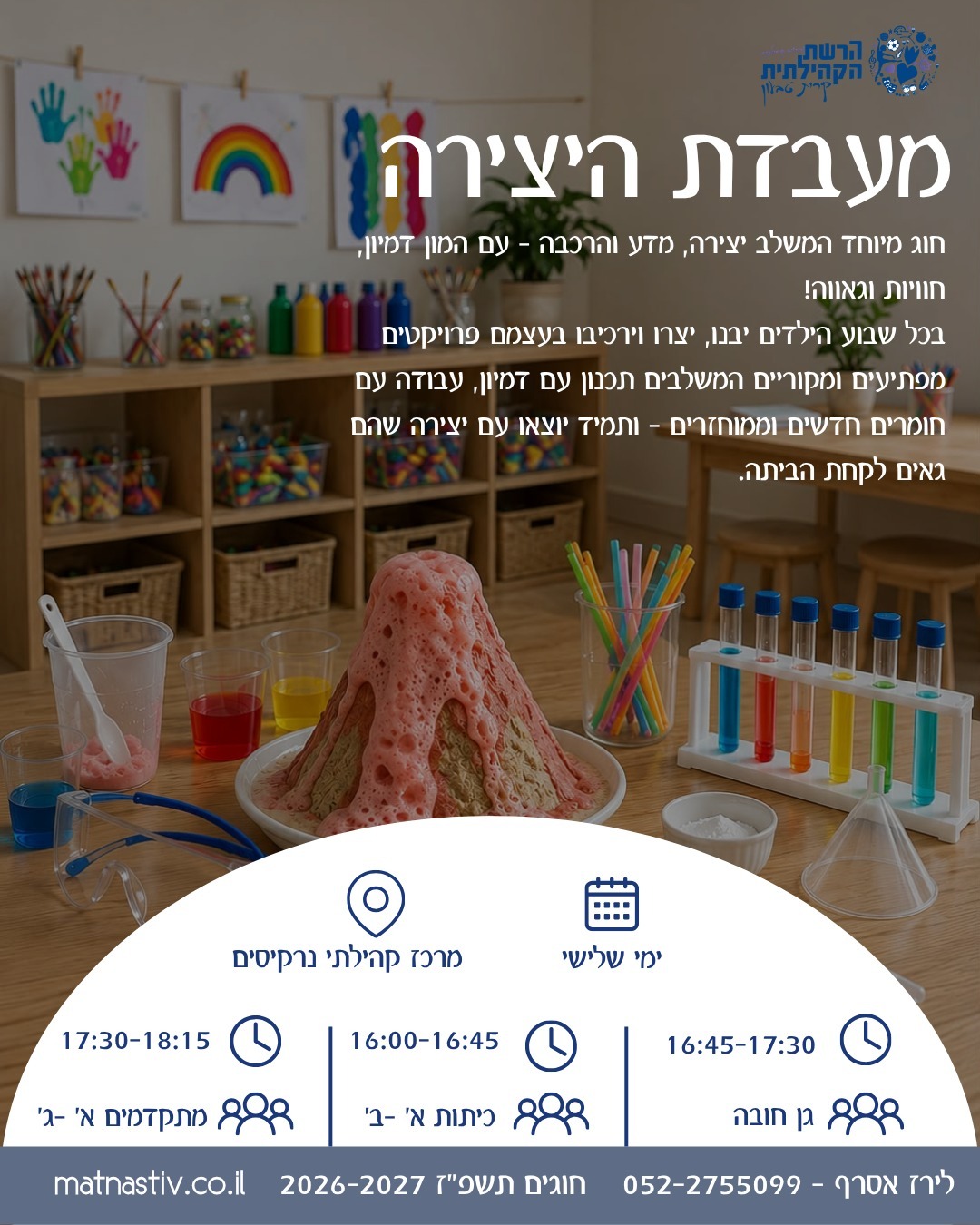 חוג מעבדת היצירה - תשפ"ז
