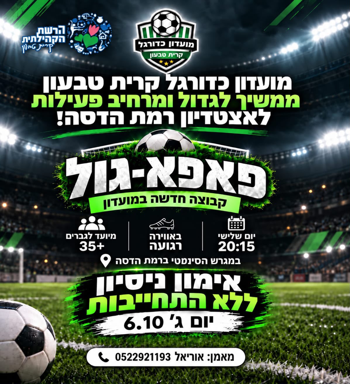 פאפא-גול: קבוצת כדורגל לגברים 35+
