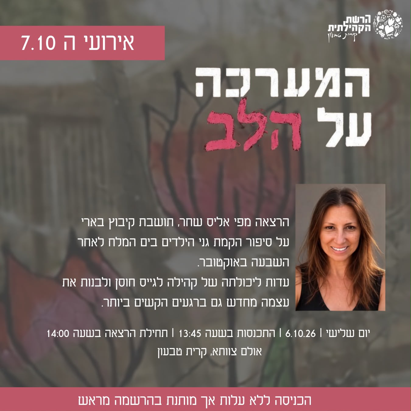 אירועי ה־7.10 | המערכה על הלב