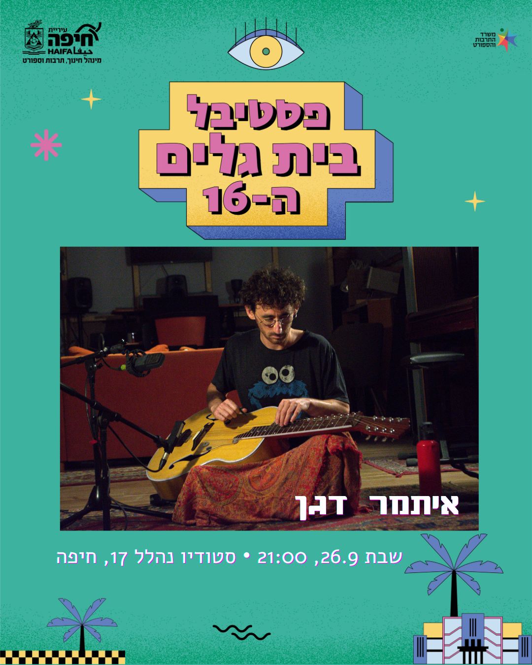 איתמר דגן ❊ מופע דואו