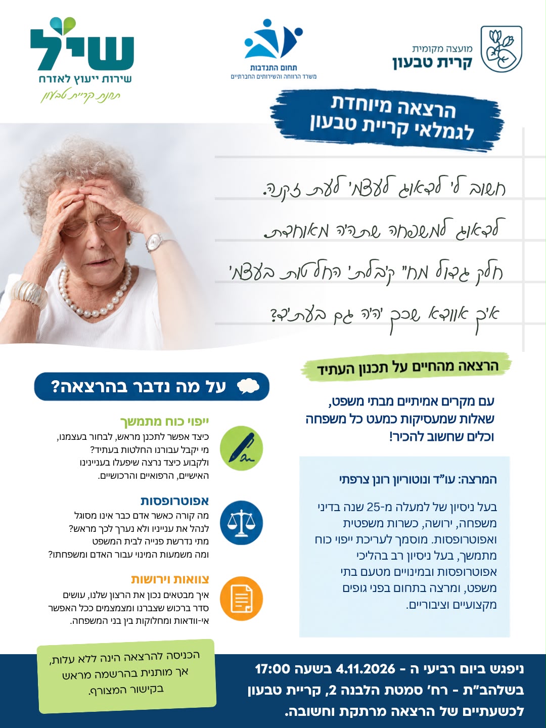 הרצאה מיוחדת לגמלאי קריית טבעון: תכנון העתיד