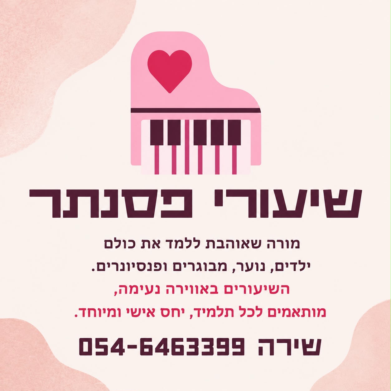 שיעורי נגינה בפסנתר