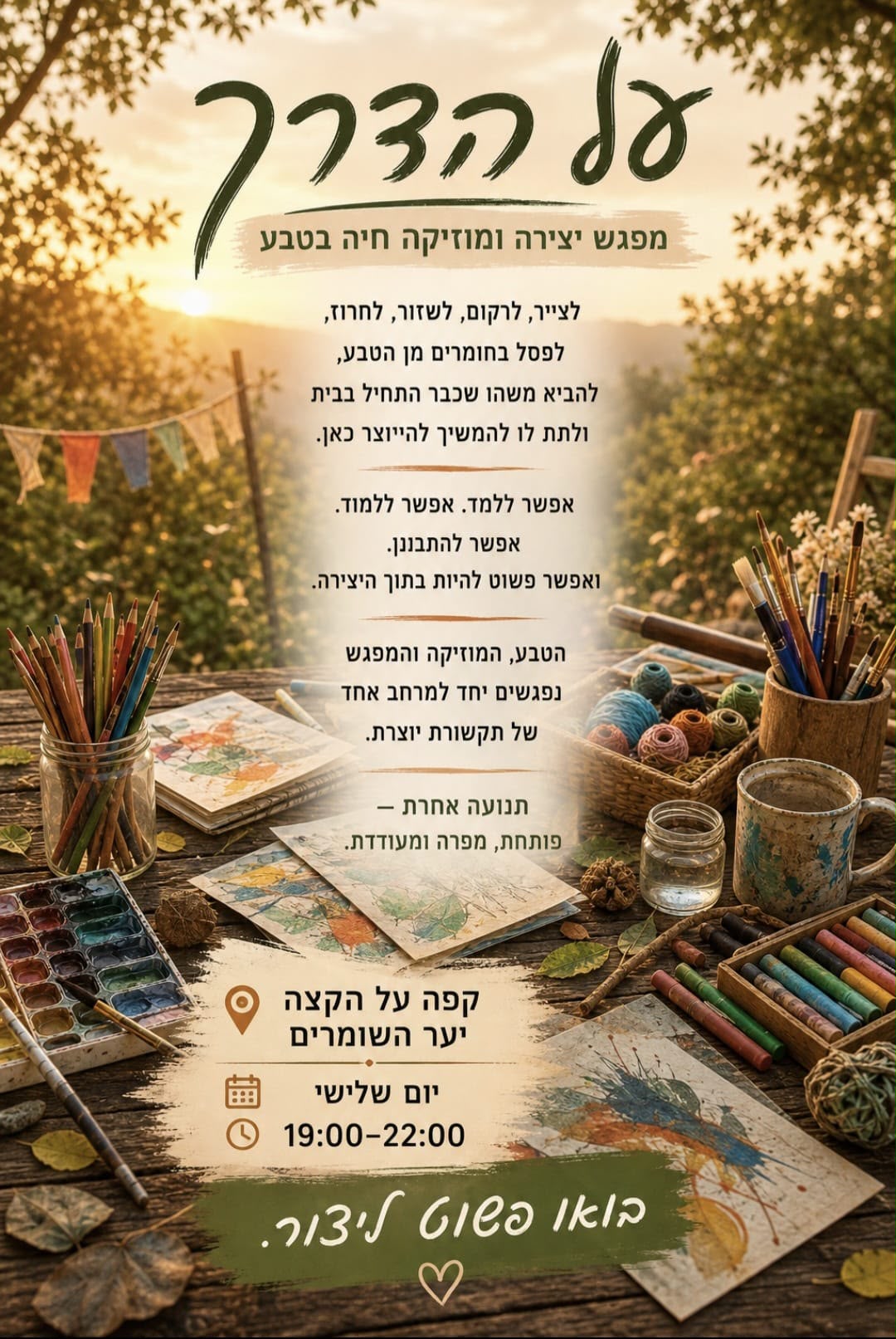 מפגש יצירה ומוזיקה חיה בטבע עם עודד אליאל