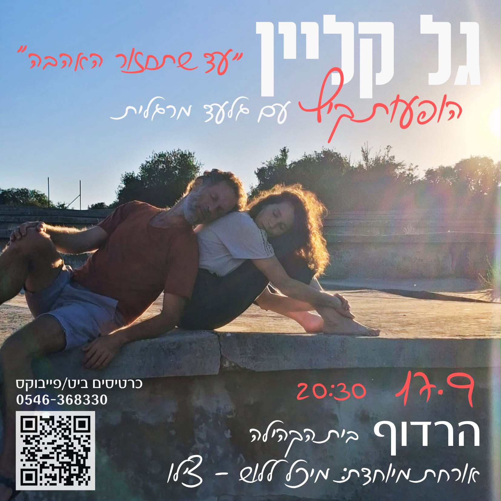 גל קליין - ״עד שתחזור האהבה״