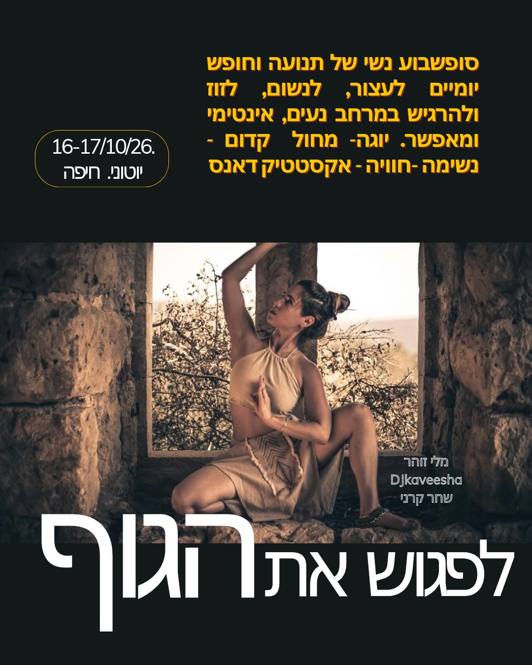לפגוש את הגוף - ריטריט סופ״ש נשי