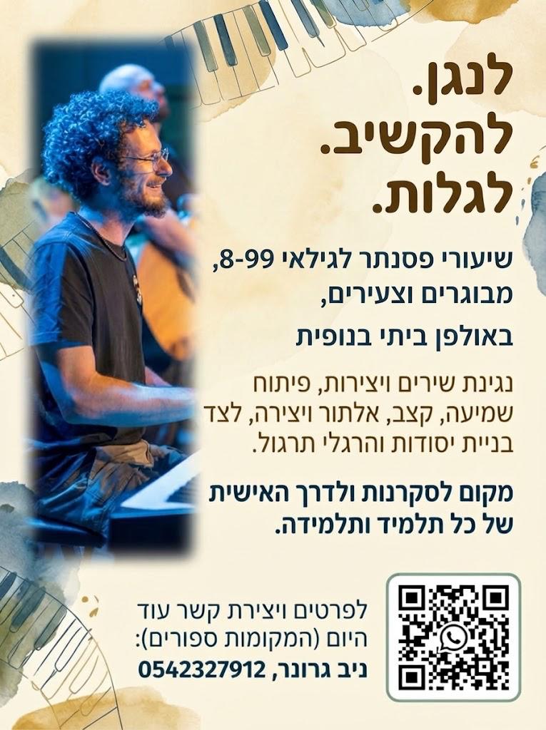 שיעורי פסנתר לגילאי 8-99