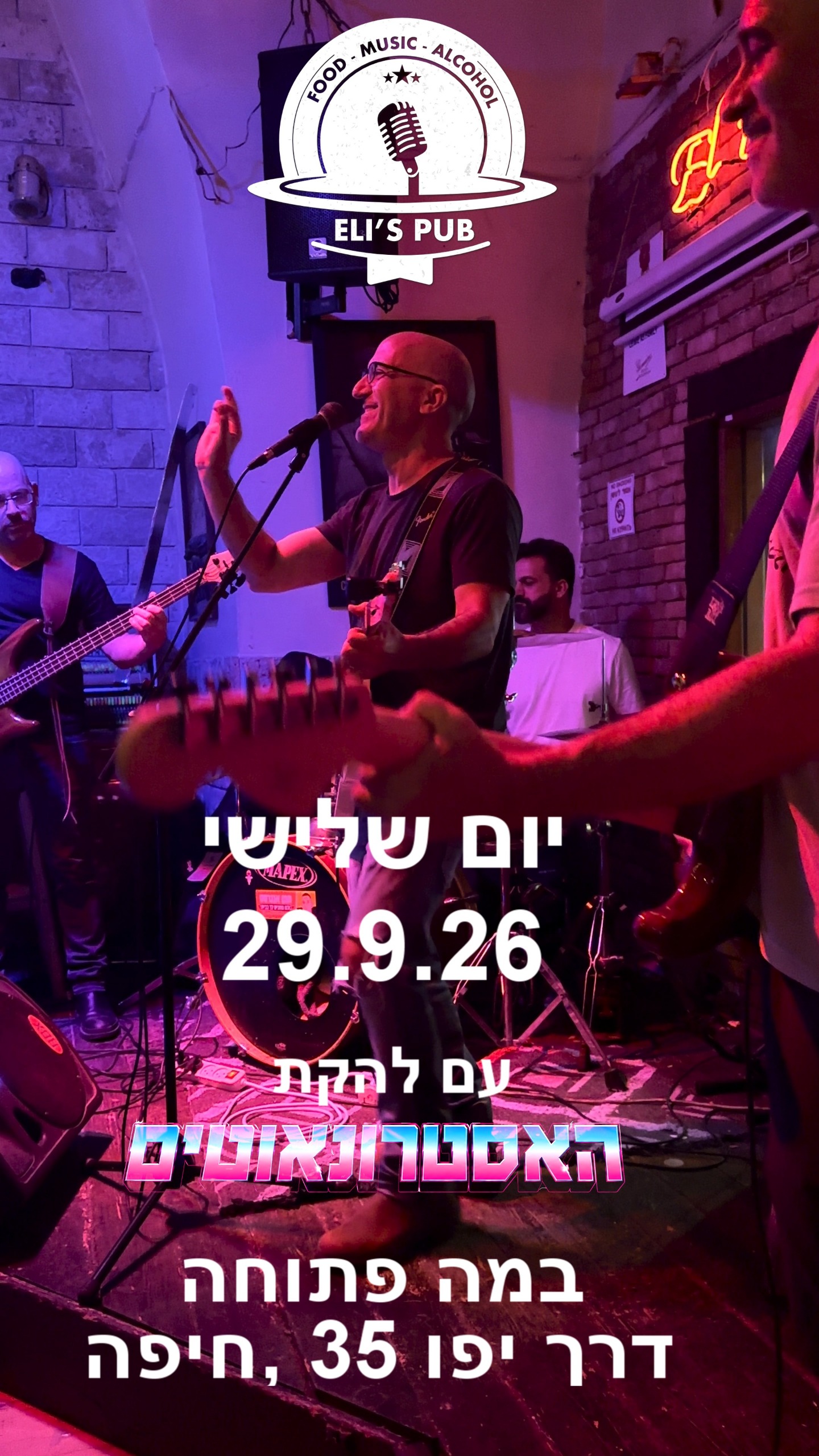 להקת האסטרונאוטים - במה פתוחה