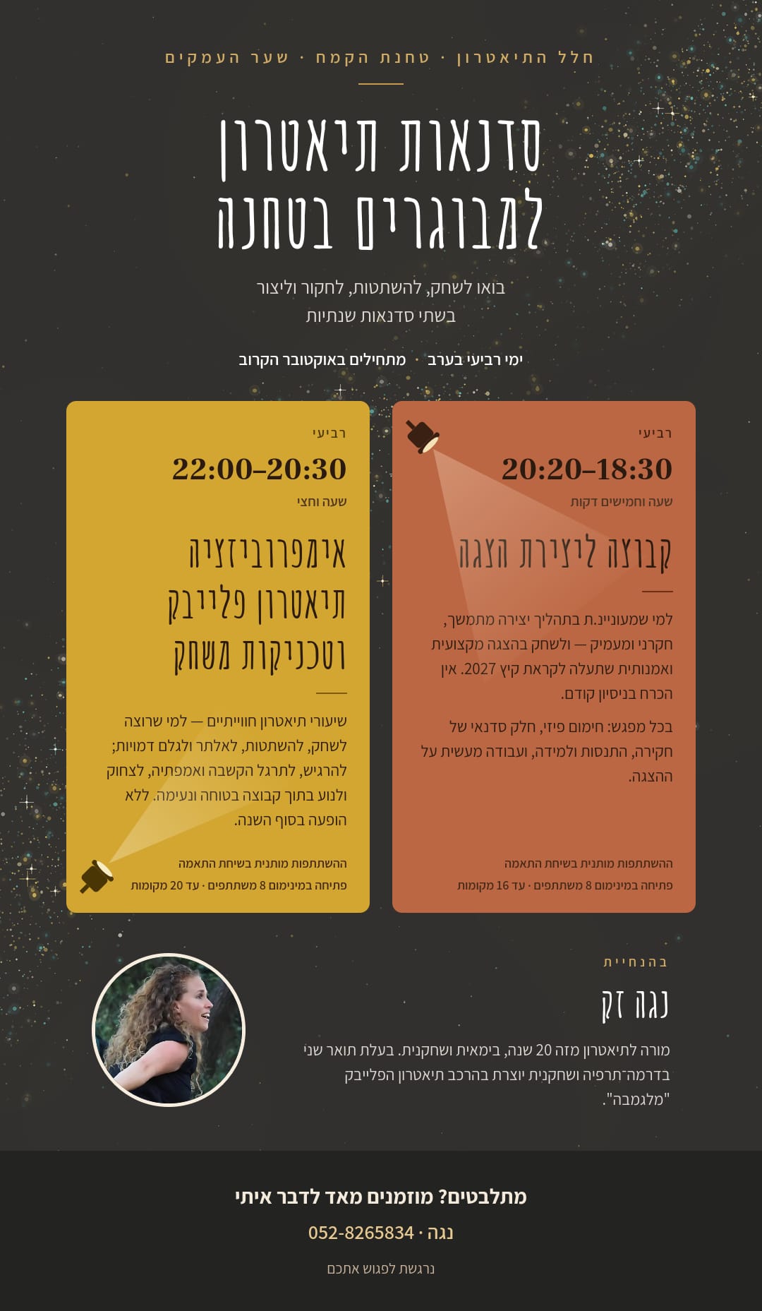 סדנה שנתית ליצירת הצגה למבוגרים