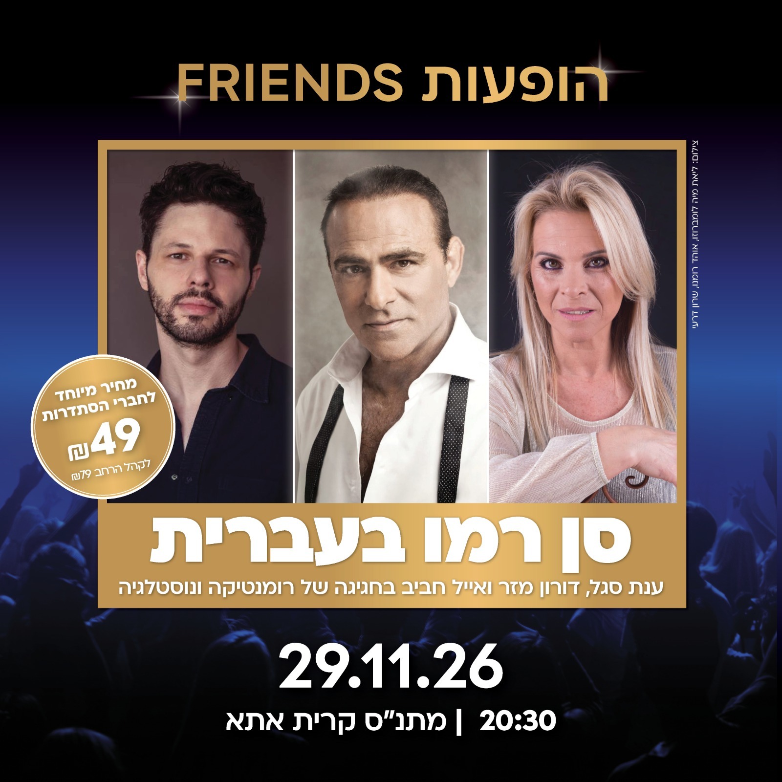 סן רמו בעברית