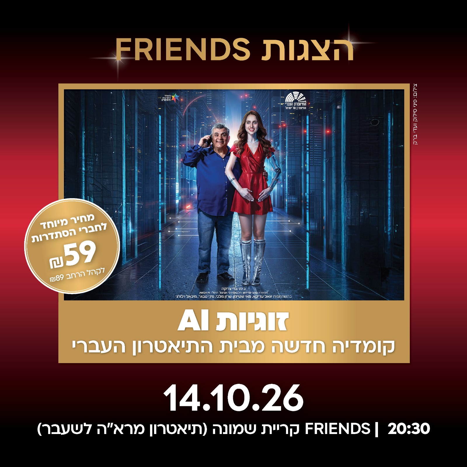 זוגיות AI
