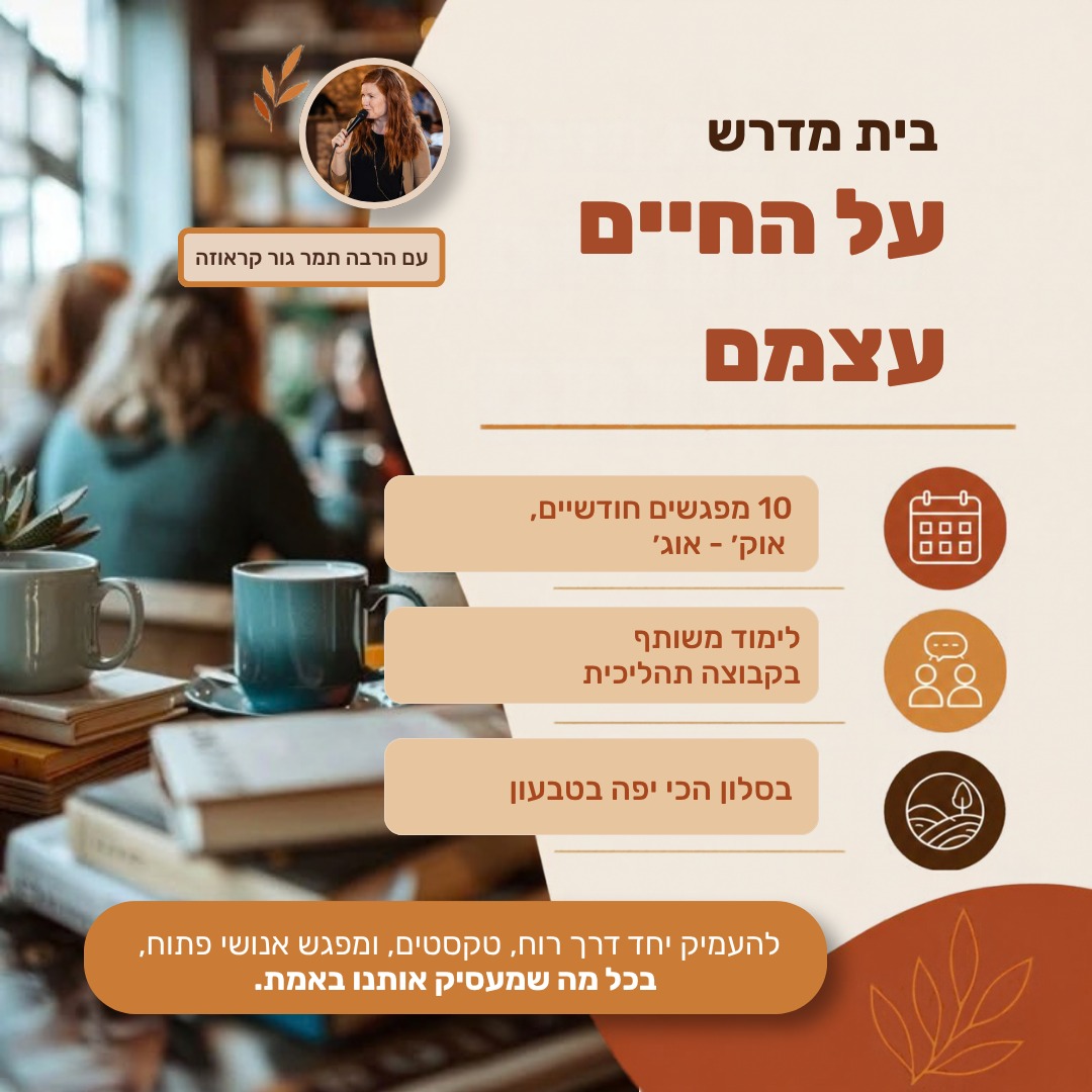 בית המדרש על החיים עצמם