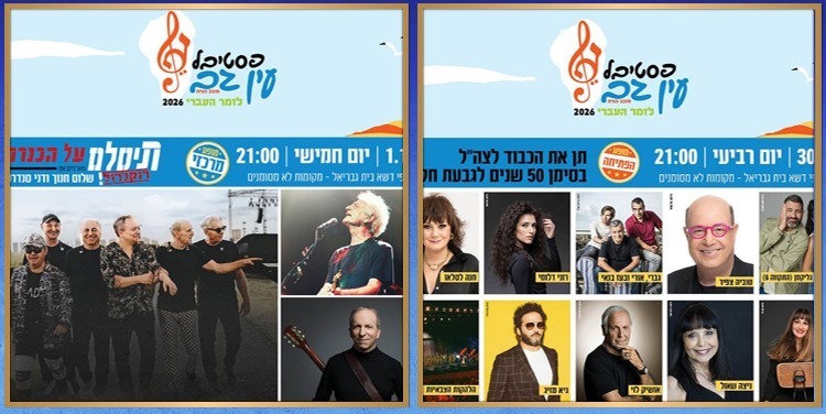 תן את הכבוד לצה"ל - לציון 50 שנה לגבעת חלפון