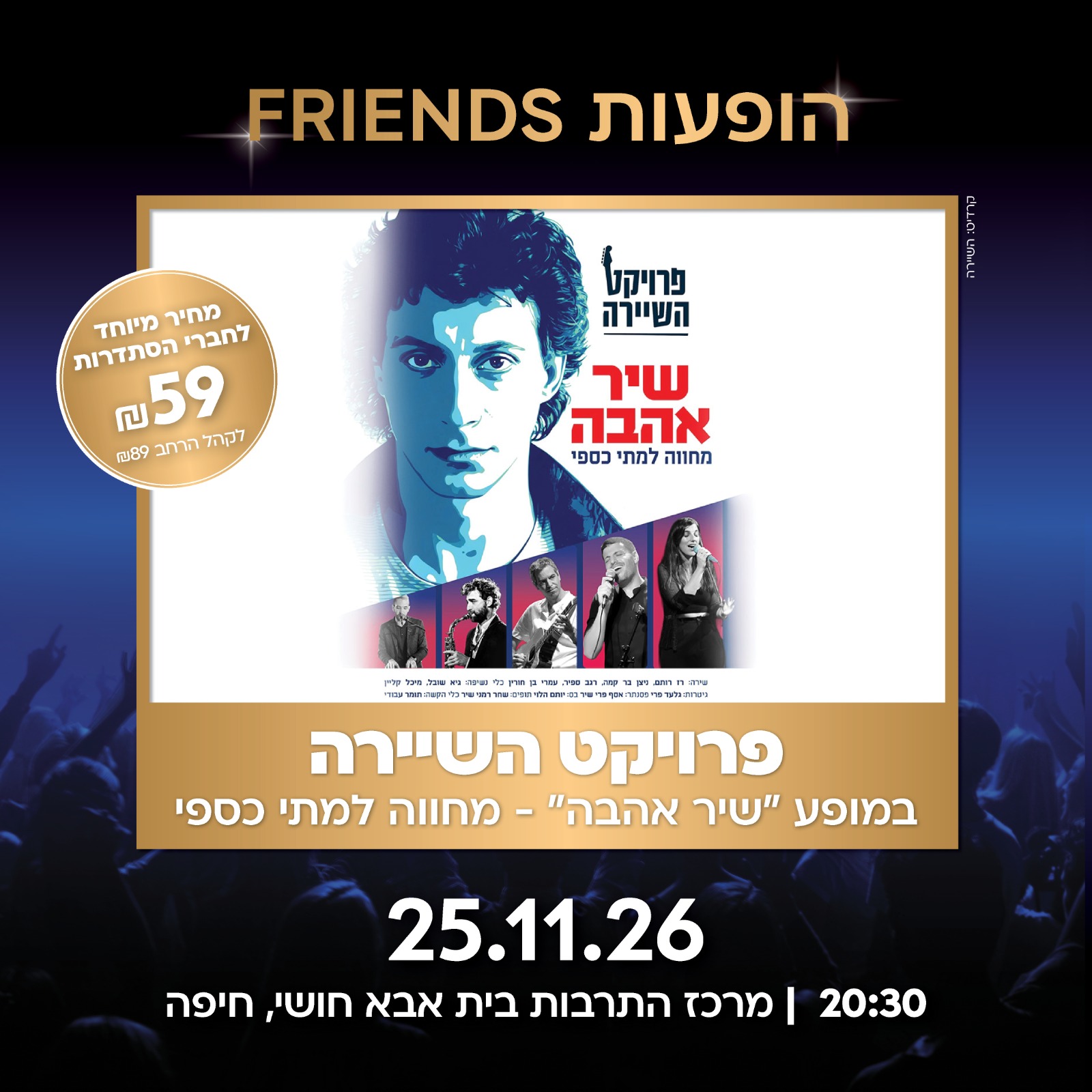 שיר אהבה – מחווה למתי כספי