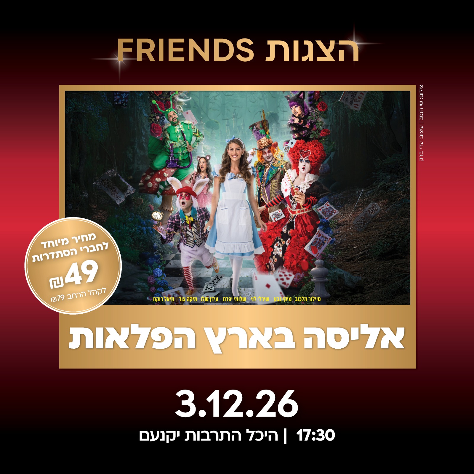 אליסה בארץ הפלאות
