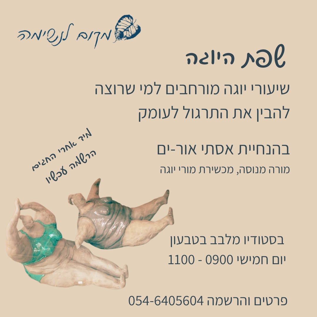 שיעורי יוגה מורחבים